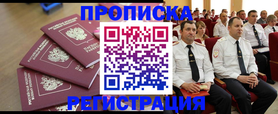 купить прописку в Киришах