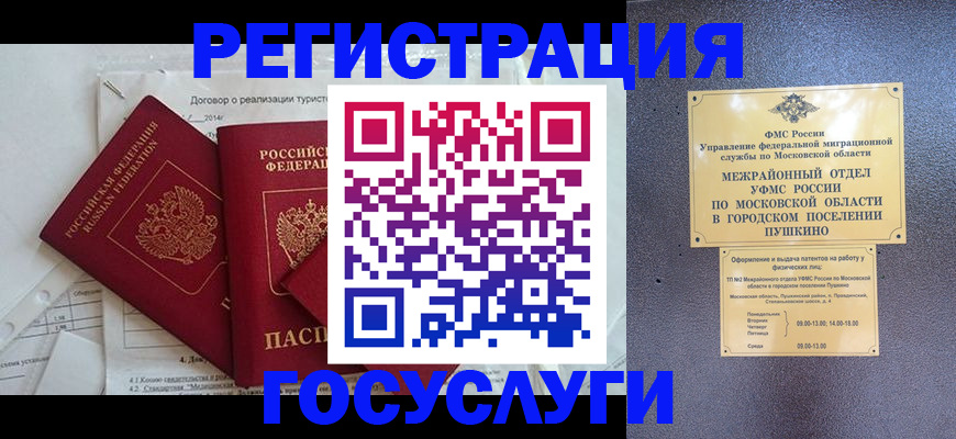 временная регистрация для школы в Киришах