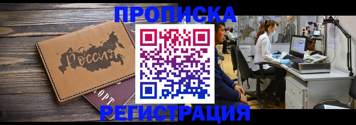 купить прописку в Киришах